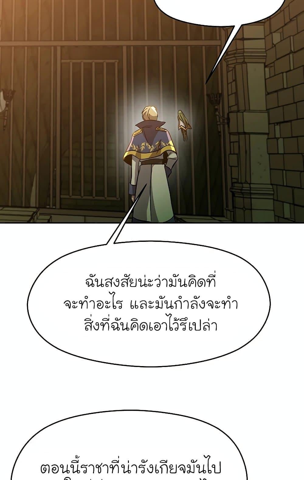 Archmage Transcending Through Regression - หน้า 76