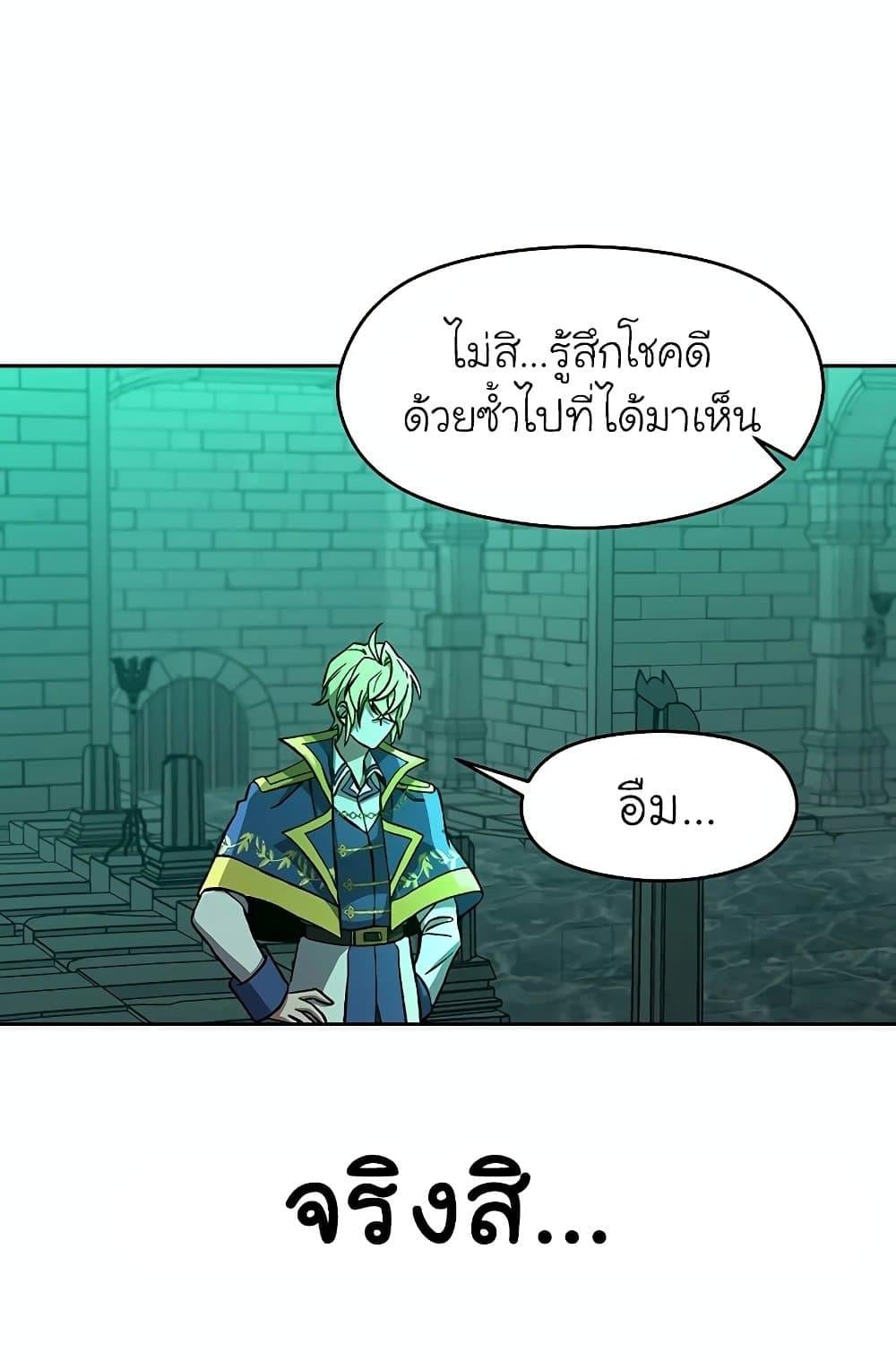 Archmage Transcending Through Regression - หน้า 10