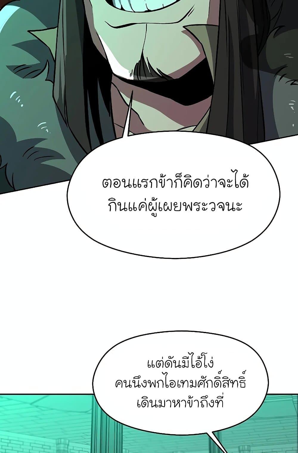 Archmage Transcending Through Regression - หน้า 12
