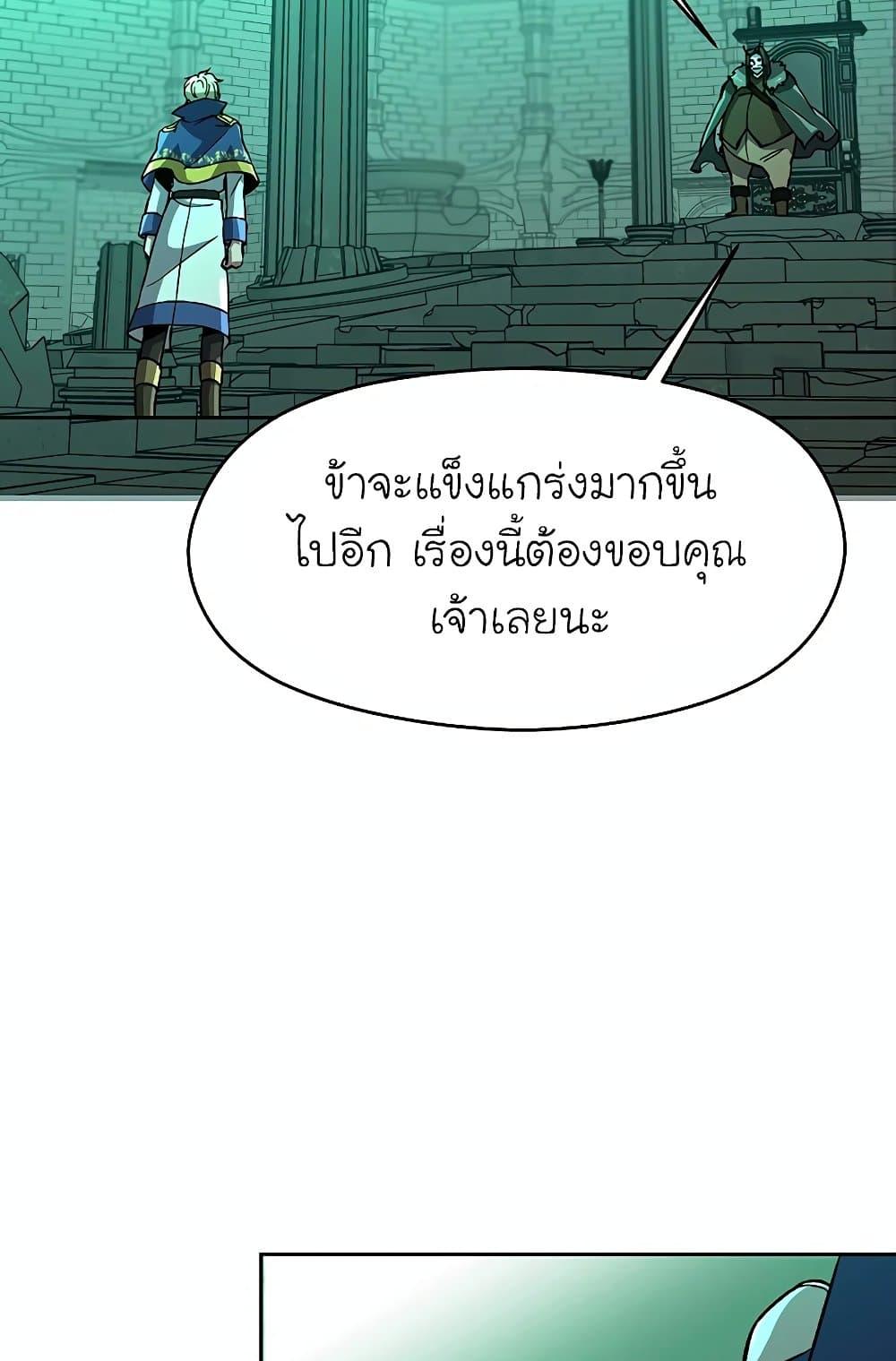 Archmage Transcending Through Regression - หน้า 13