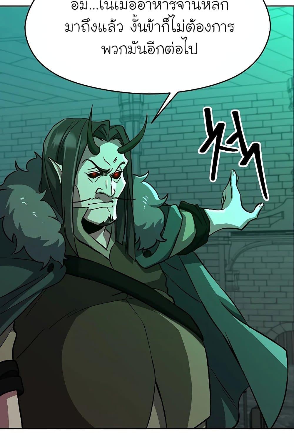Archmage Transcending Through Regression - หน้า 19