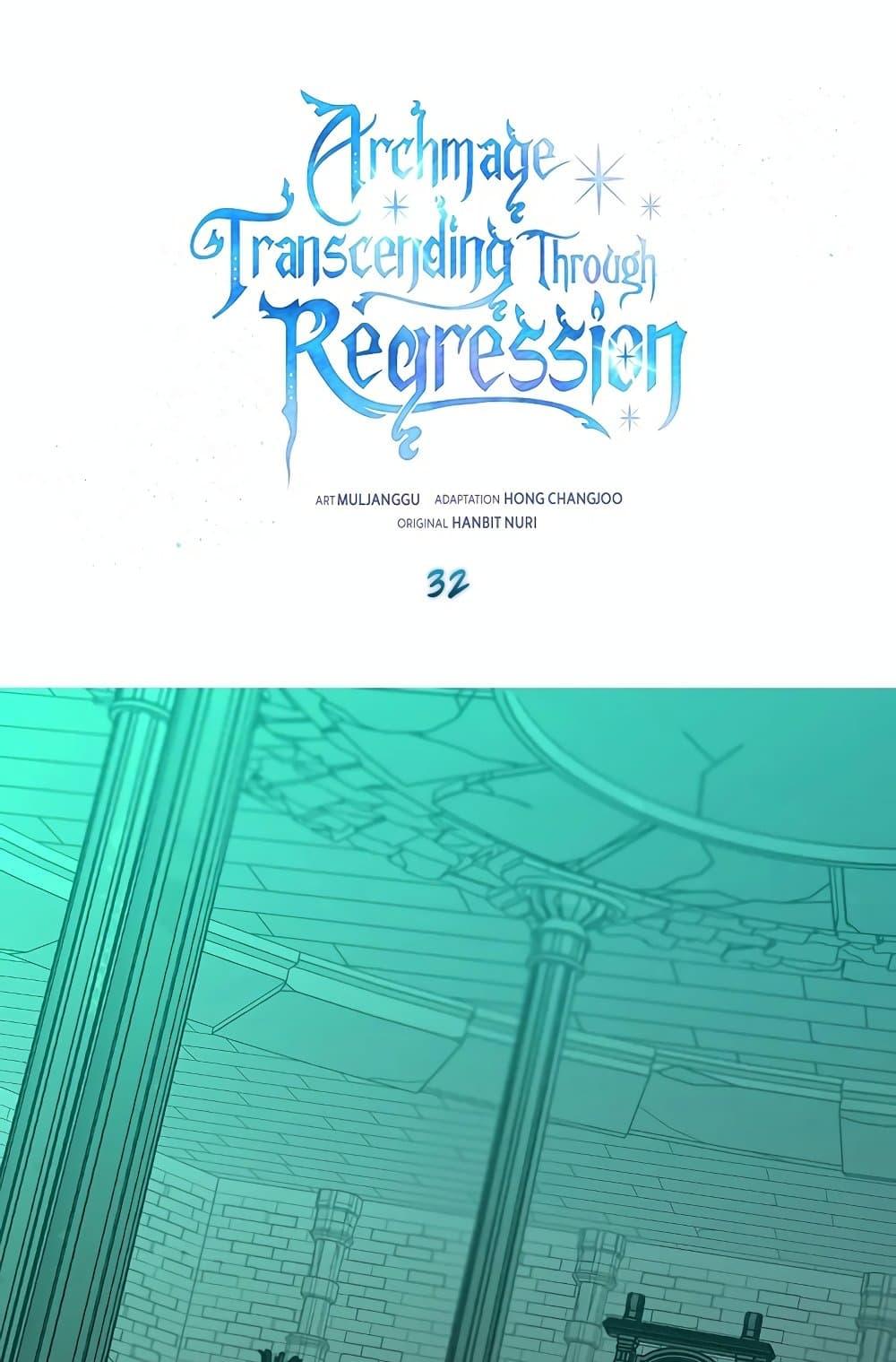 Archmage Transcending Through Regression - หน้า 2