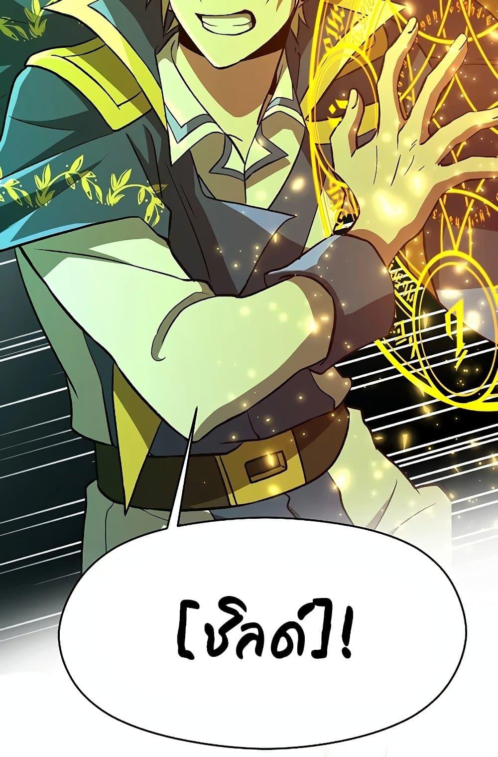 Archmage Transcending Through Regression - หน้า 24