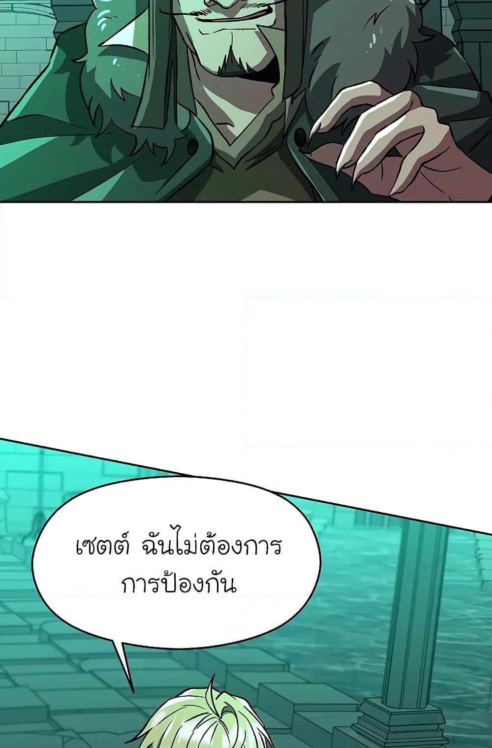Archmage Transcending Through Regression - หน้า 27