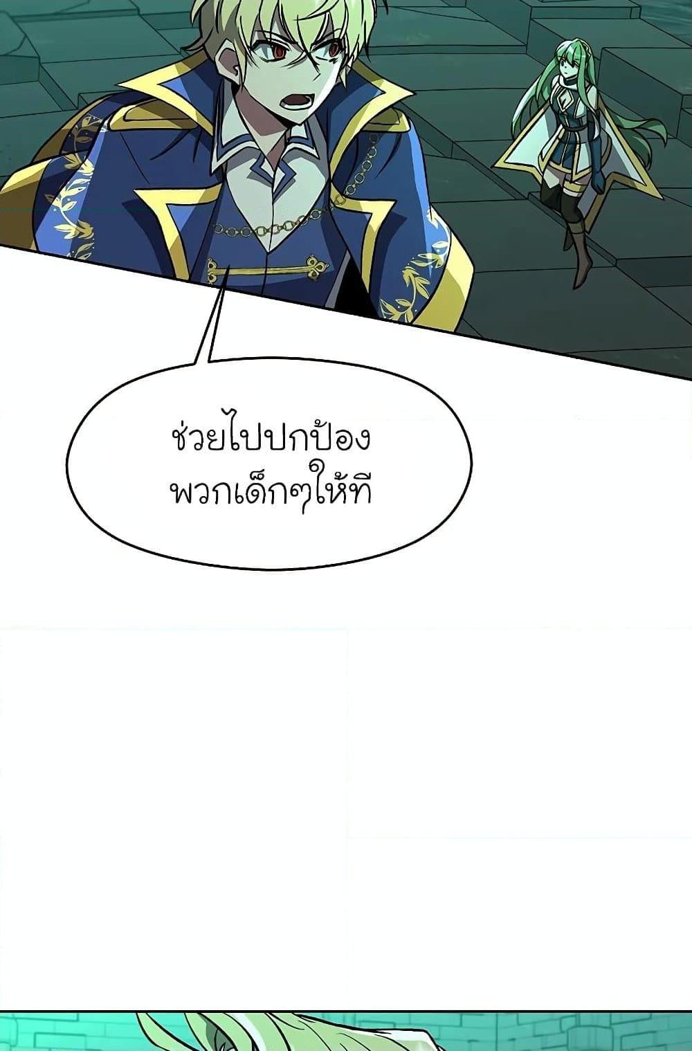 Archmage Transcending Through Regression - หน้า 28