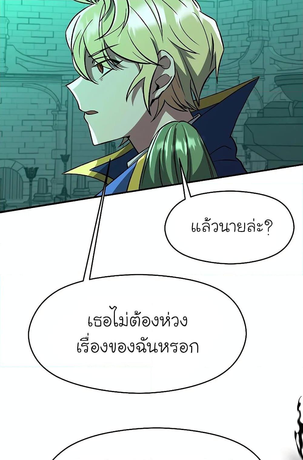 Archmage Transcending Through Regression - หน้า 29