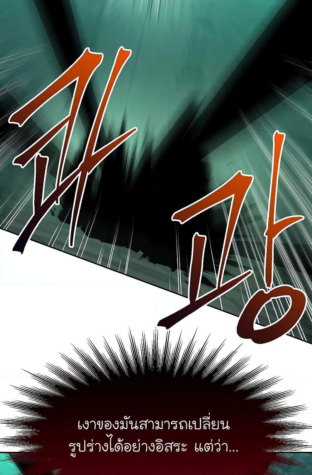 Archmage Transcending Through Regression - หน้า 35