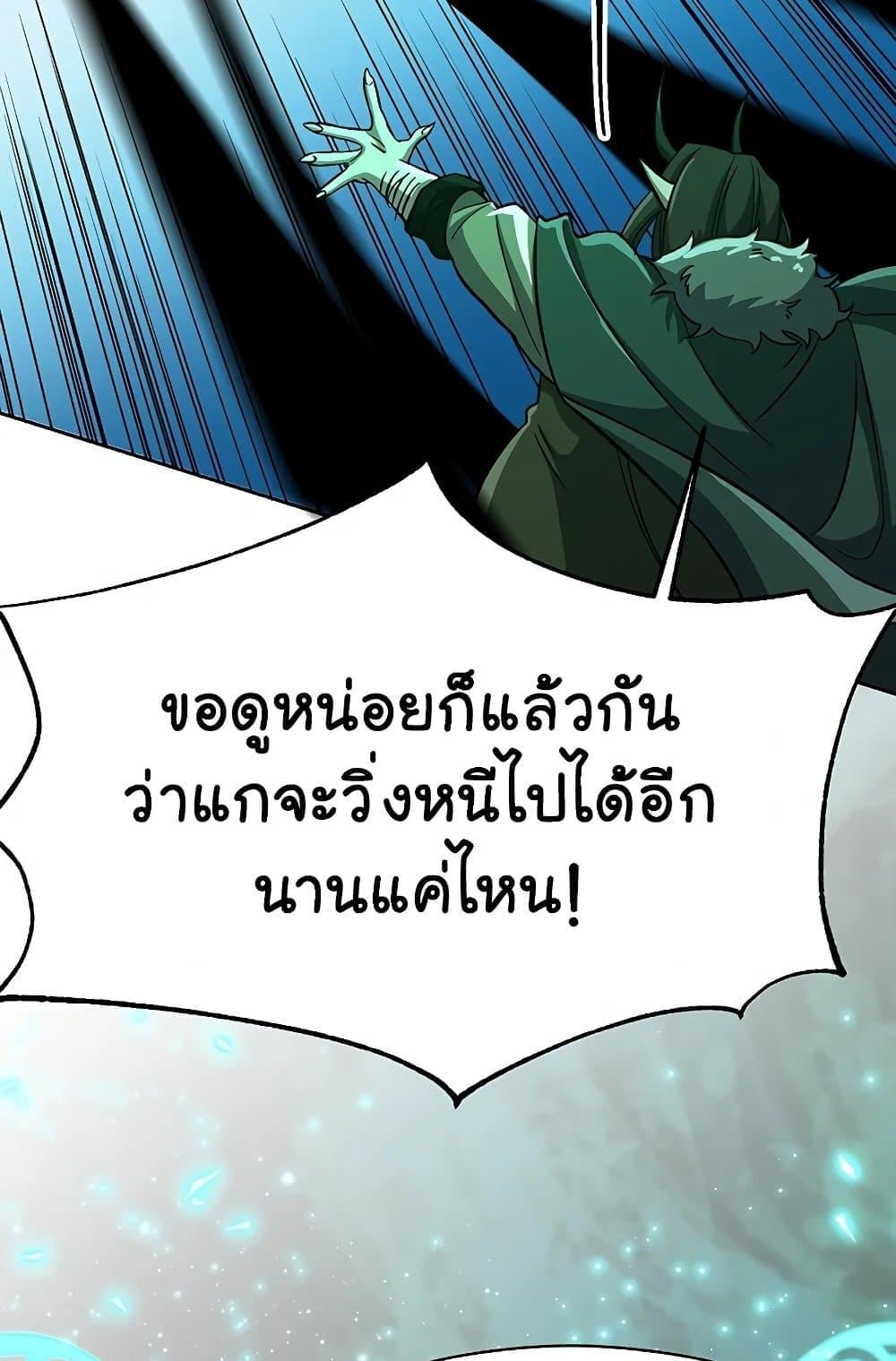 Archmage Transcending Through Regression - หน้า 38