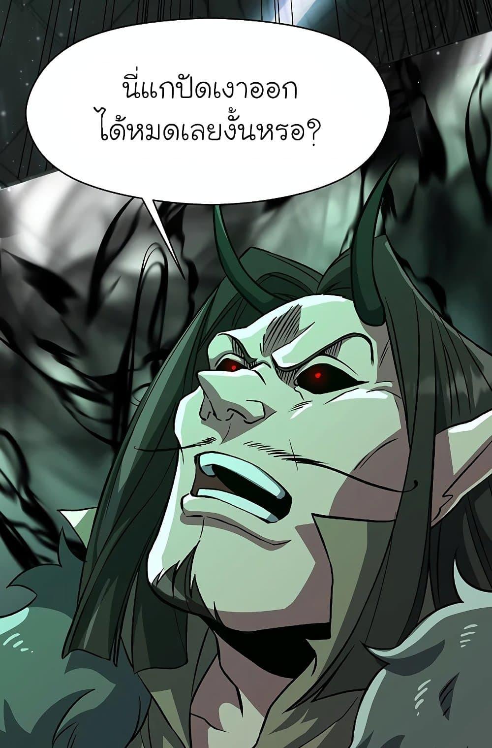 Archmage Transcending Through Regression - หน้า 43