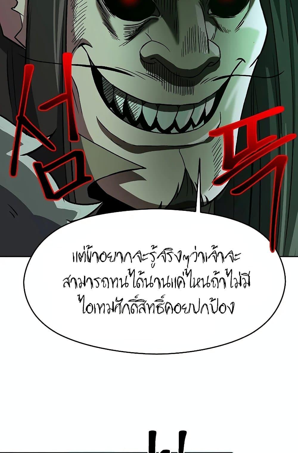 Archmage Transcending Through Regression - หน้า 47