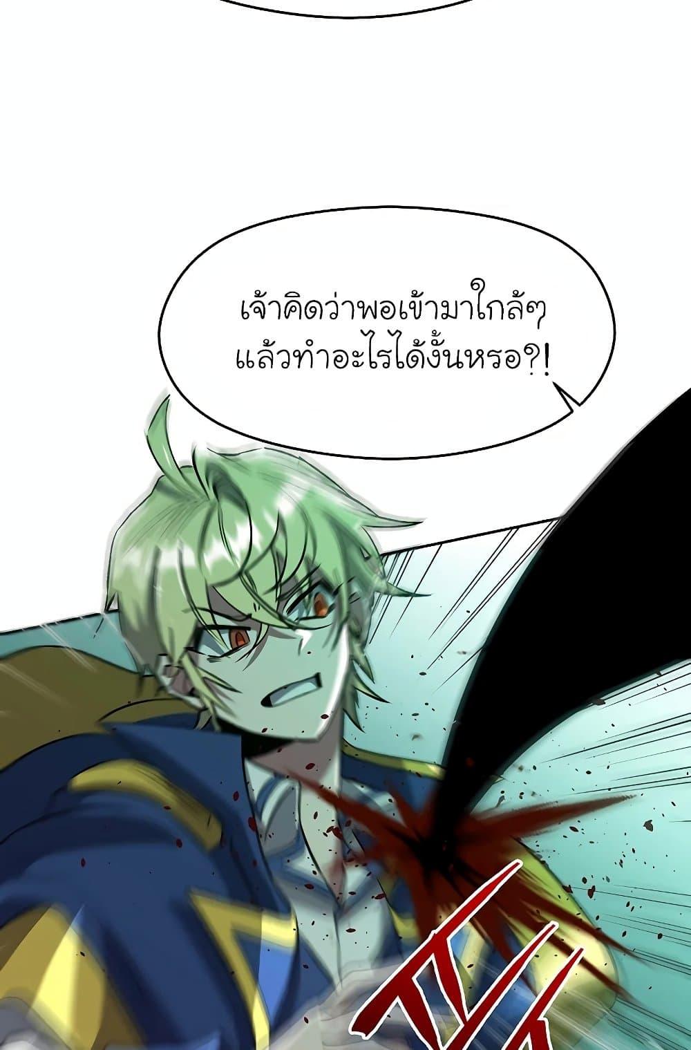 Archmage Transcending Through Regression - หน้า 55