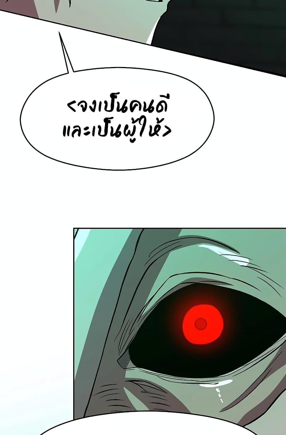 Archmage Transcending Through Regression - หน้า 59