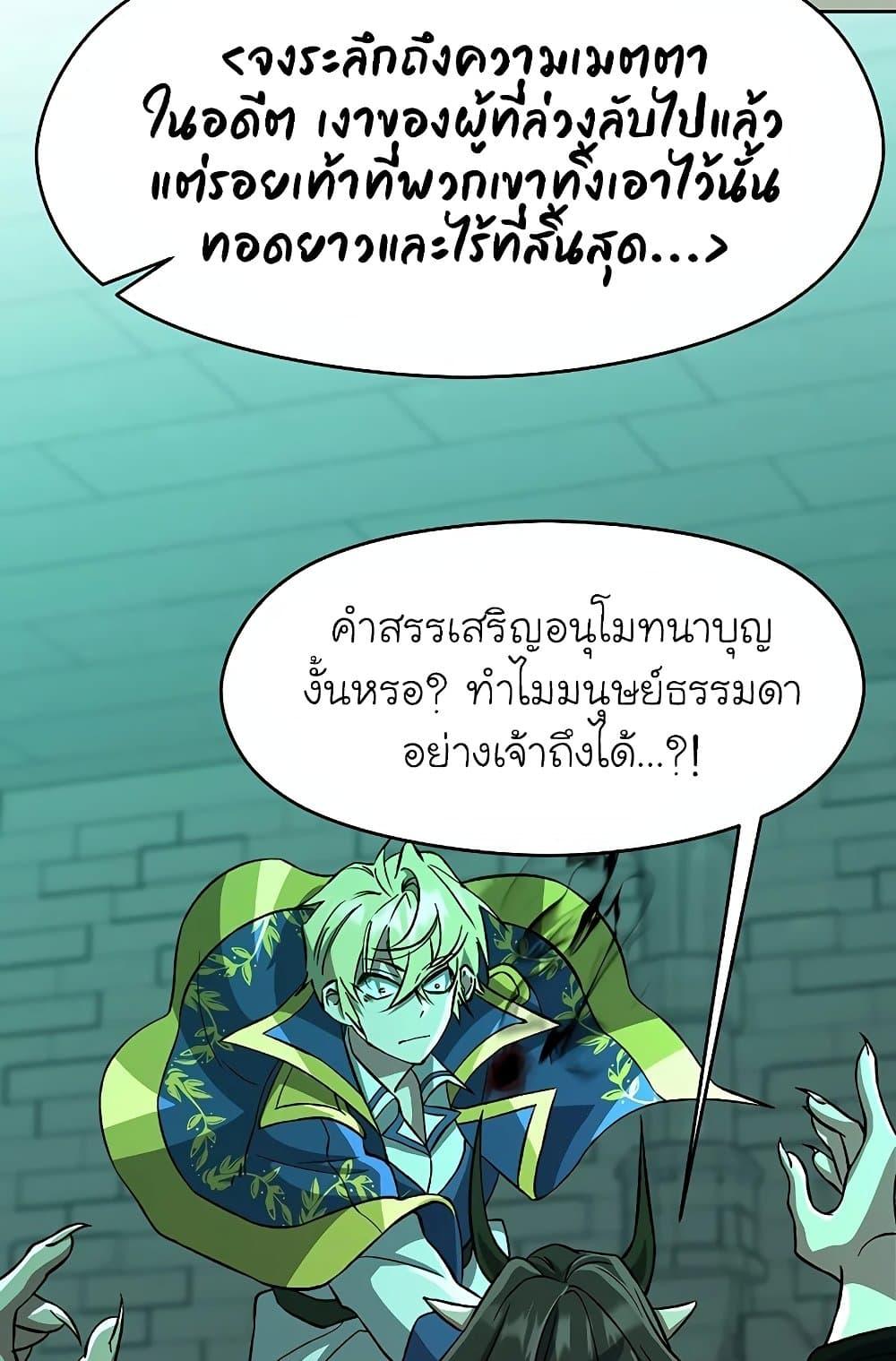 Archmage Transcending Through Regression - หน้า 60