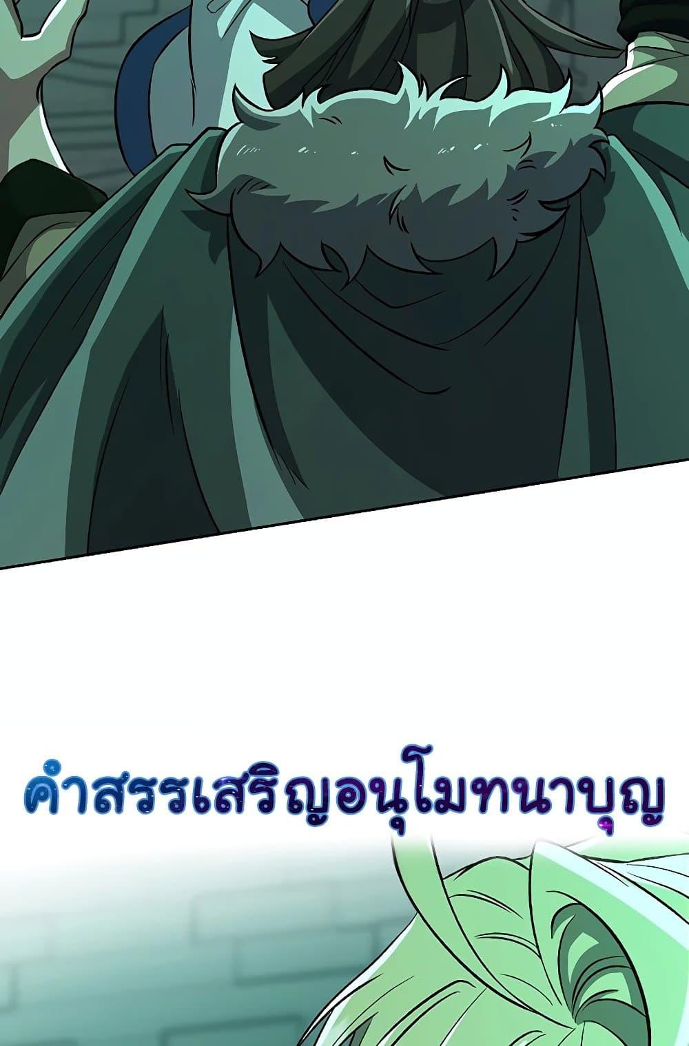 Archmage Transcending Through Regression - หน้า 61