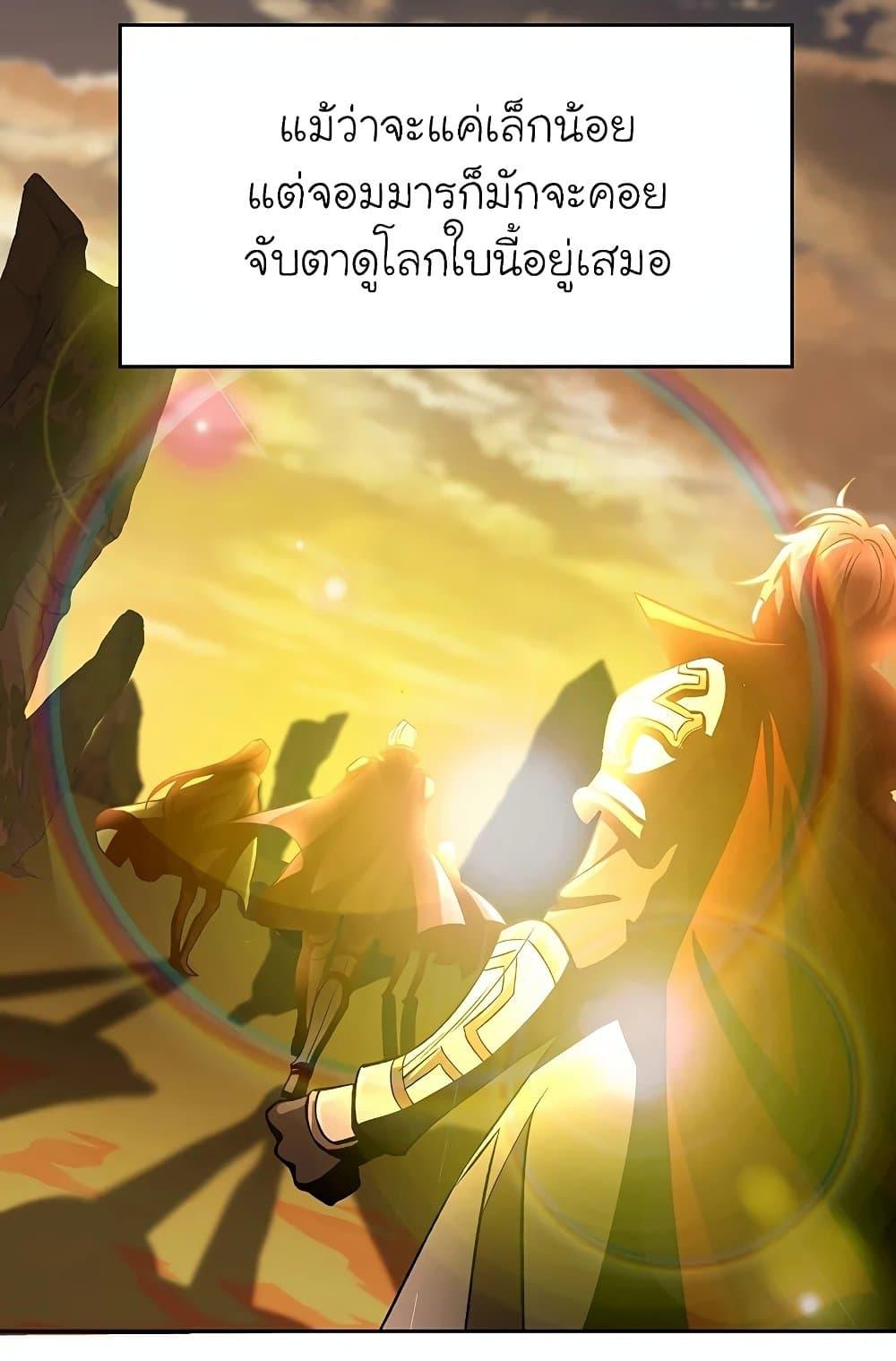 Archmage Transcending Through Regression - หน้า 64