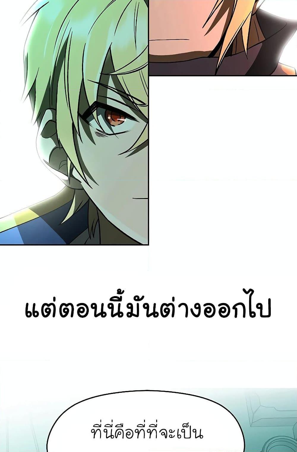 Archmage Transcending Through Regression - หน้า 69