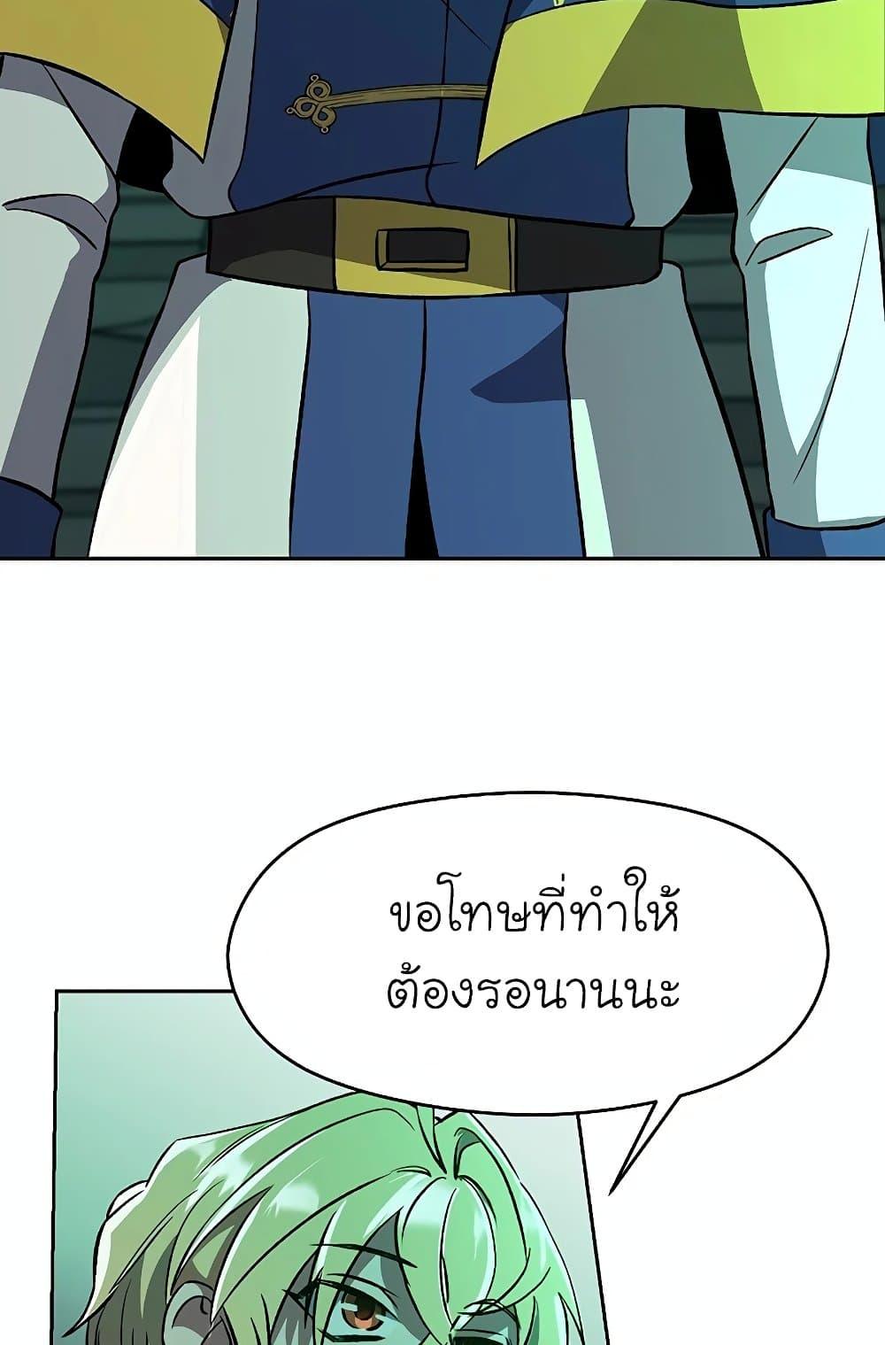 Archmage Transcending Through Regression - หน้า 7