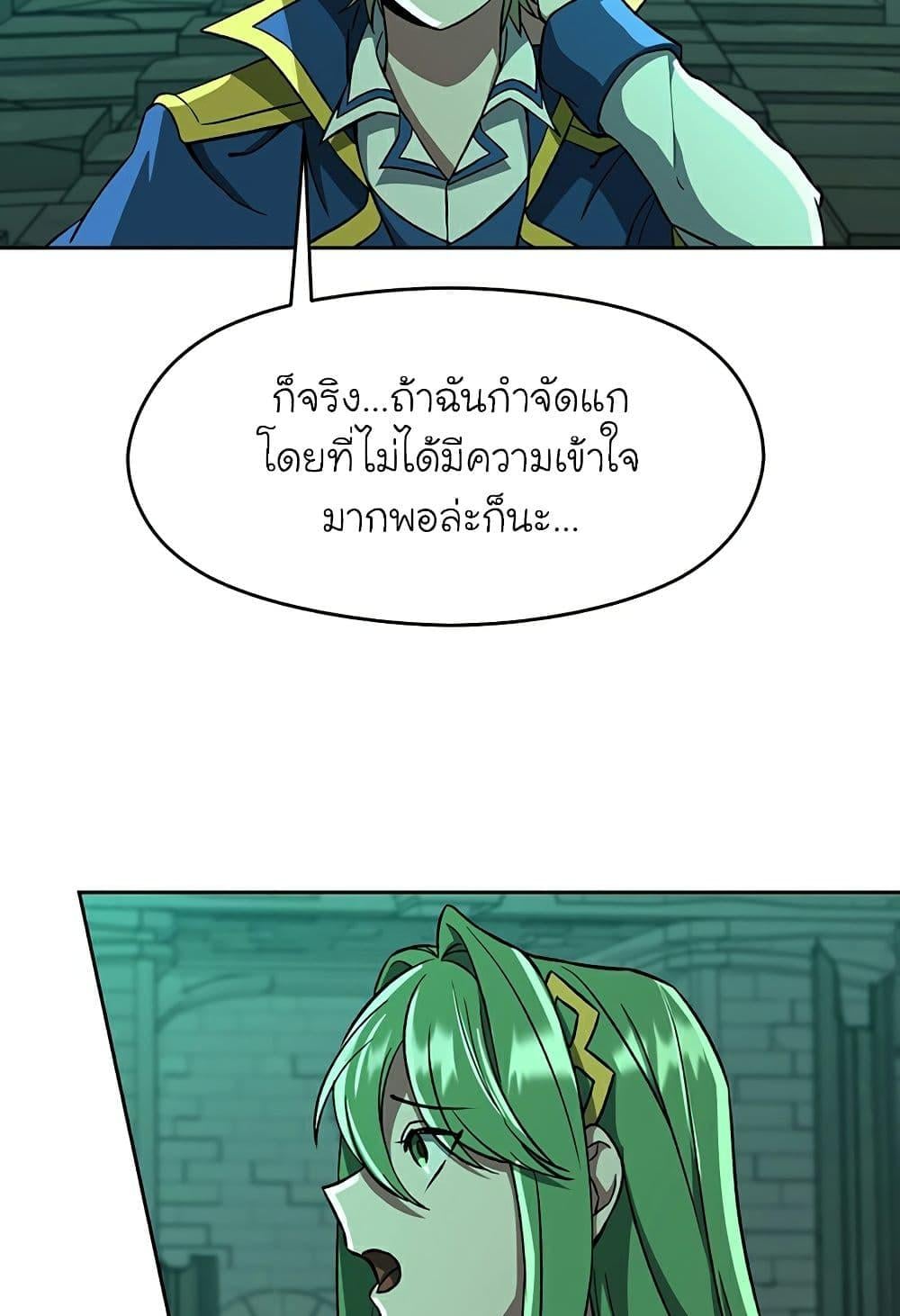 Archmage Transcending Through Regression - หน้า 10