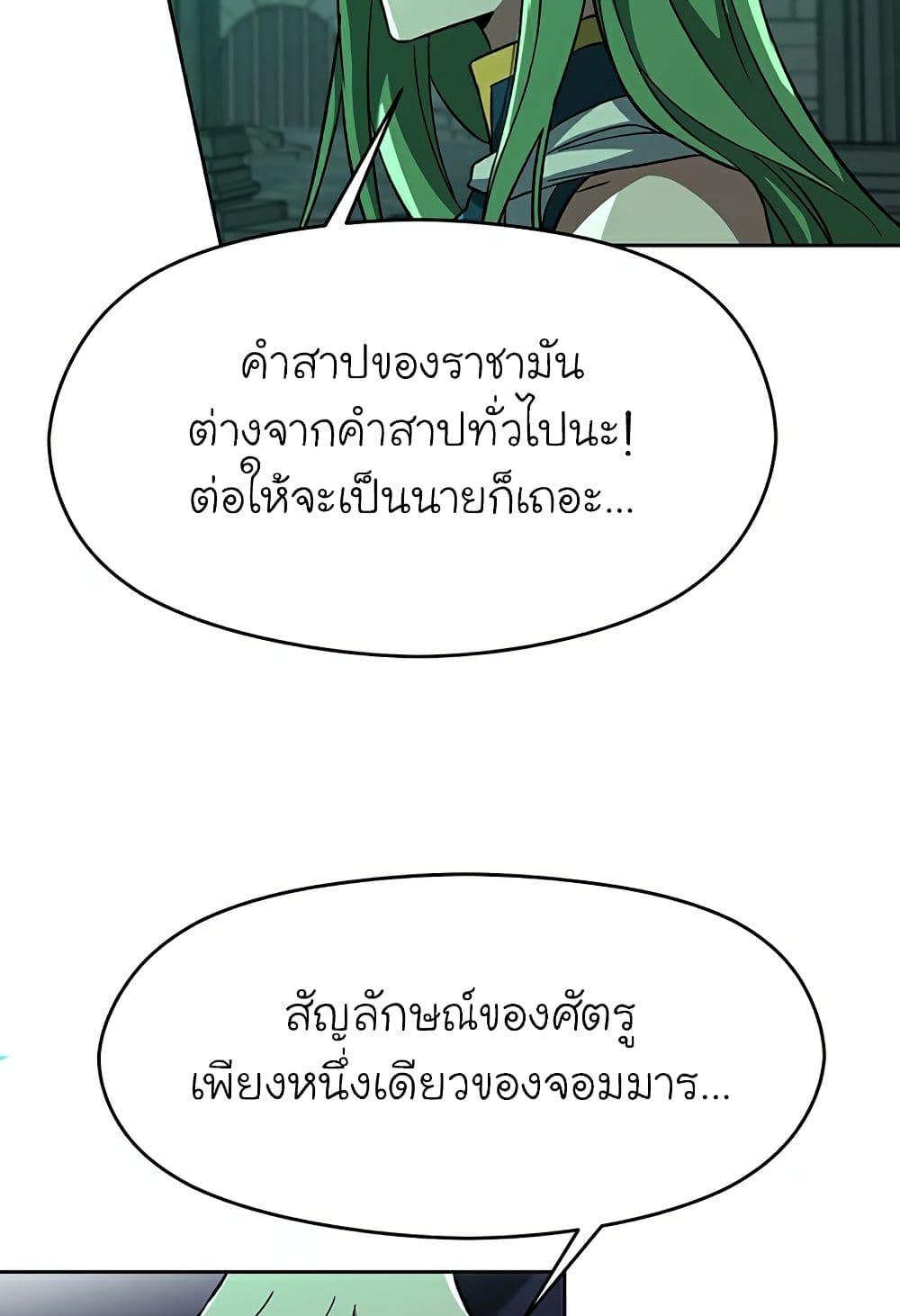 Archmage Transcending Through Regression - หน้า 11