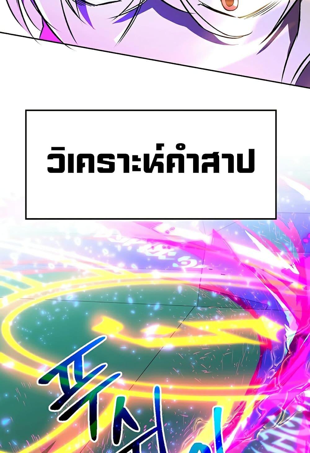 Archmage Transcending Through Regression - หน้า 17