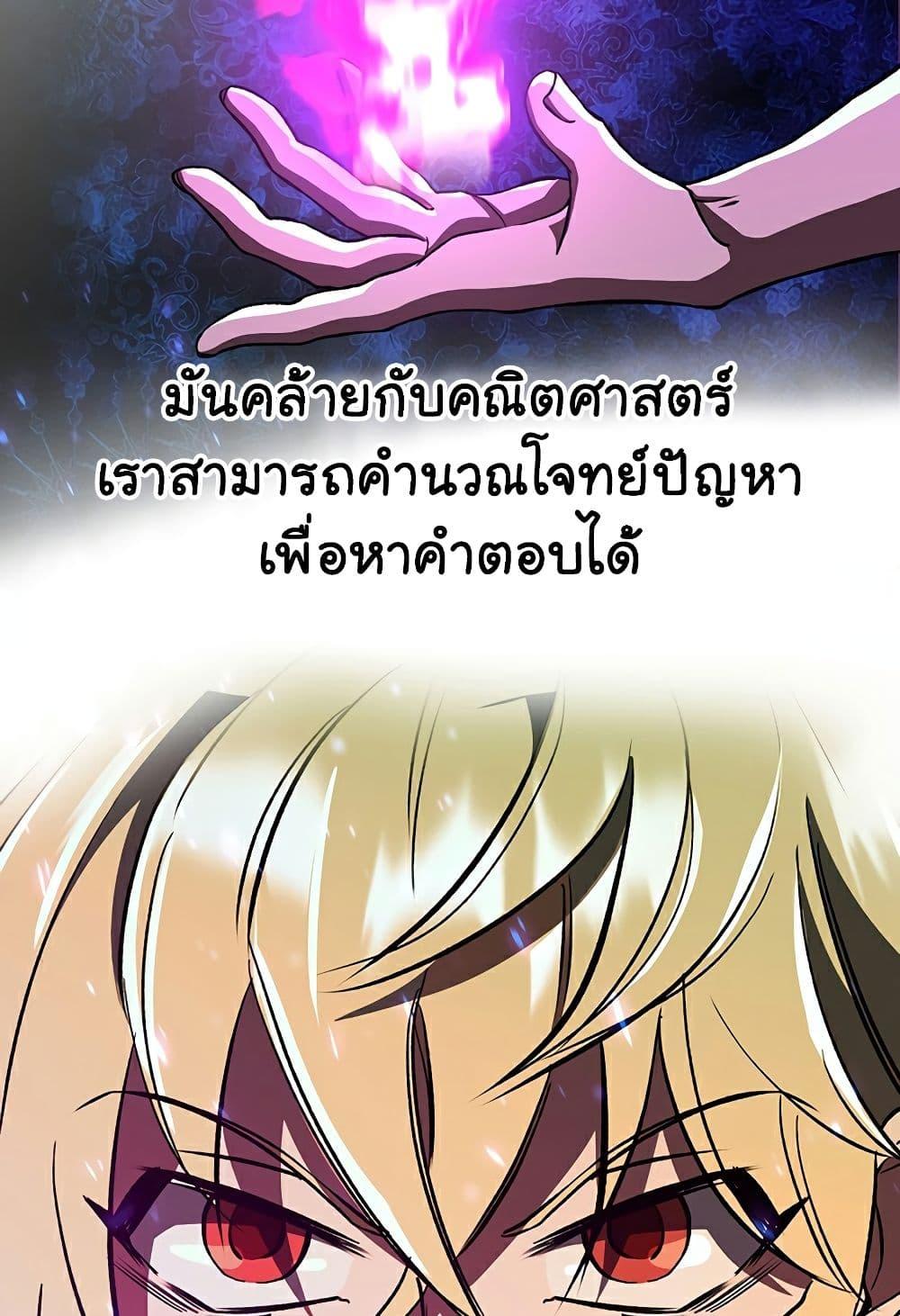 Archmage Transcending Through Regression - หน้า 19
