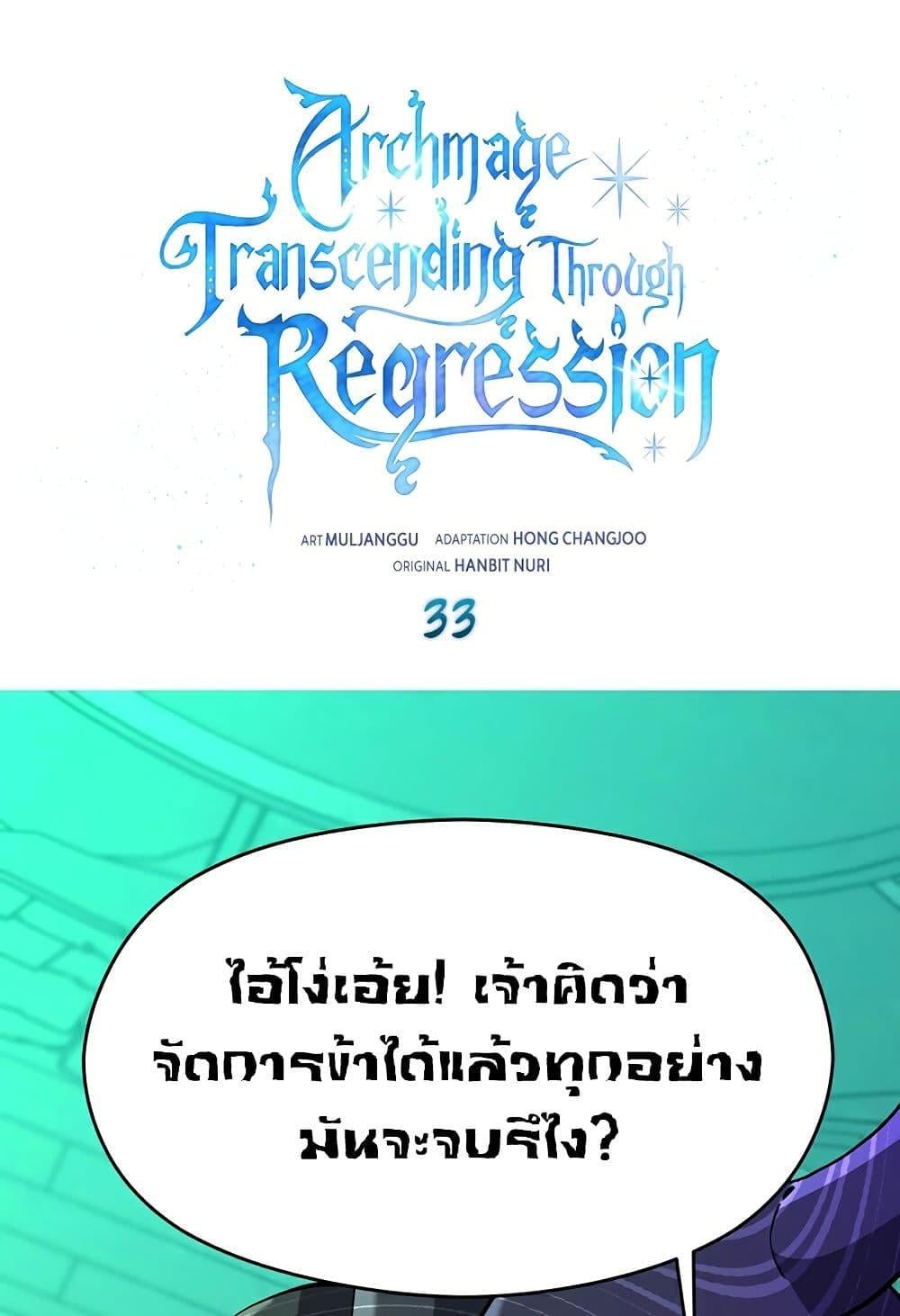 Archmage Transcending Through Regression - หน้า 2