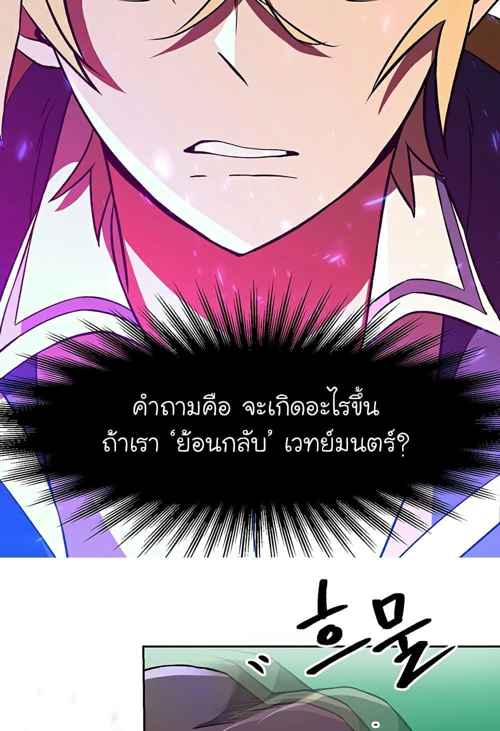 Archmage Transcending Through Regression - หน้า 20