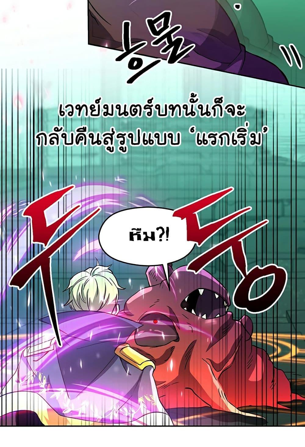 Archmage Transcending Through Regression - หน้า 21