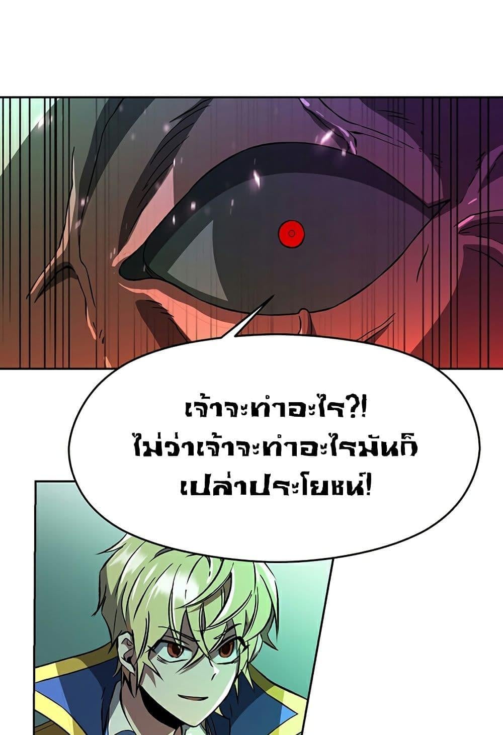 Archmage Transcending Through Regression - หน้า 22