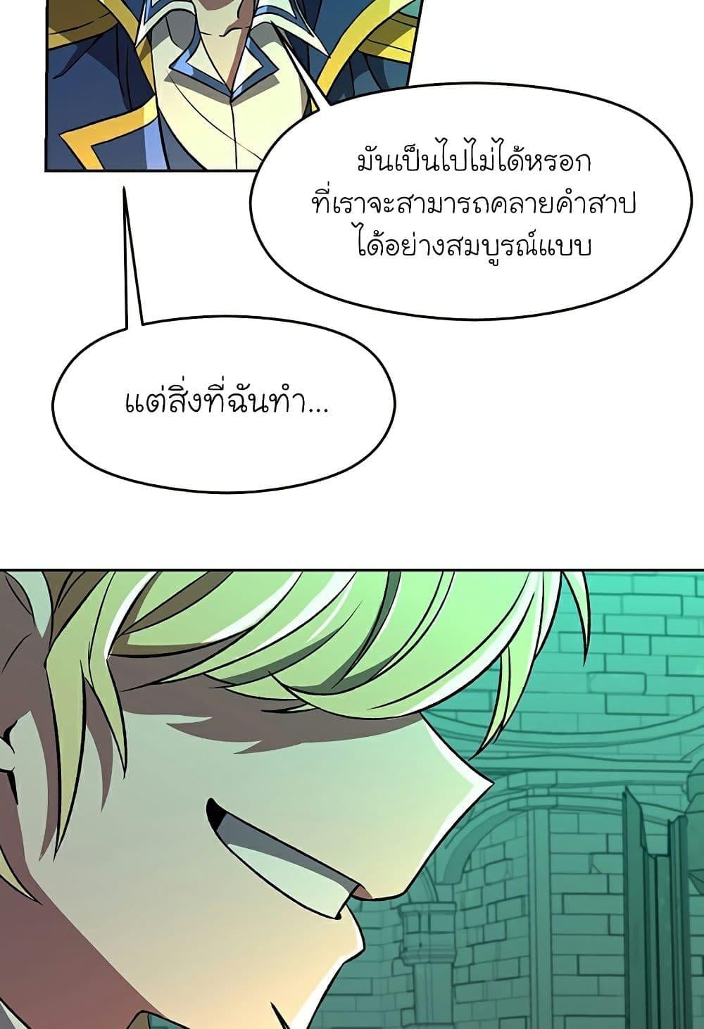Archmage Transcending Through Regression - หน้า 23