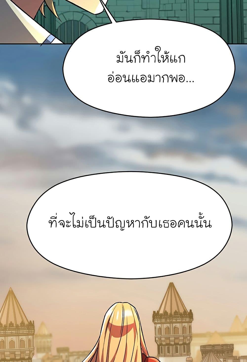 Archmage Transcending Through Regression - หน้า 24