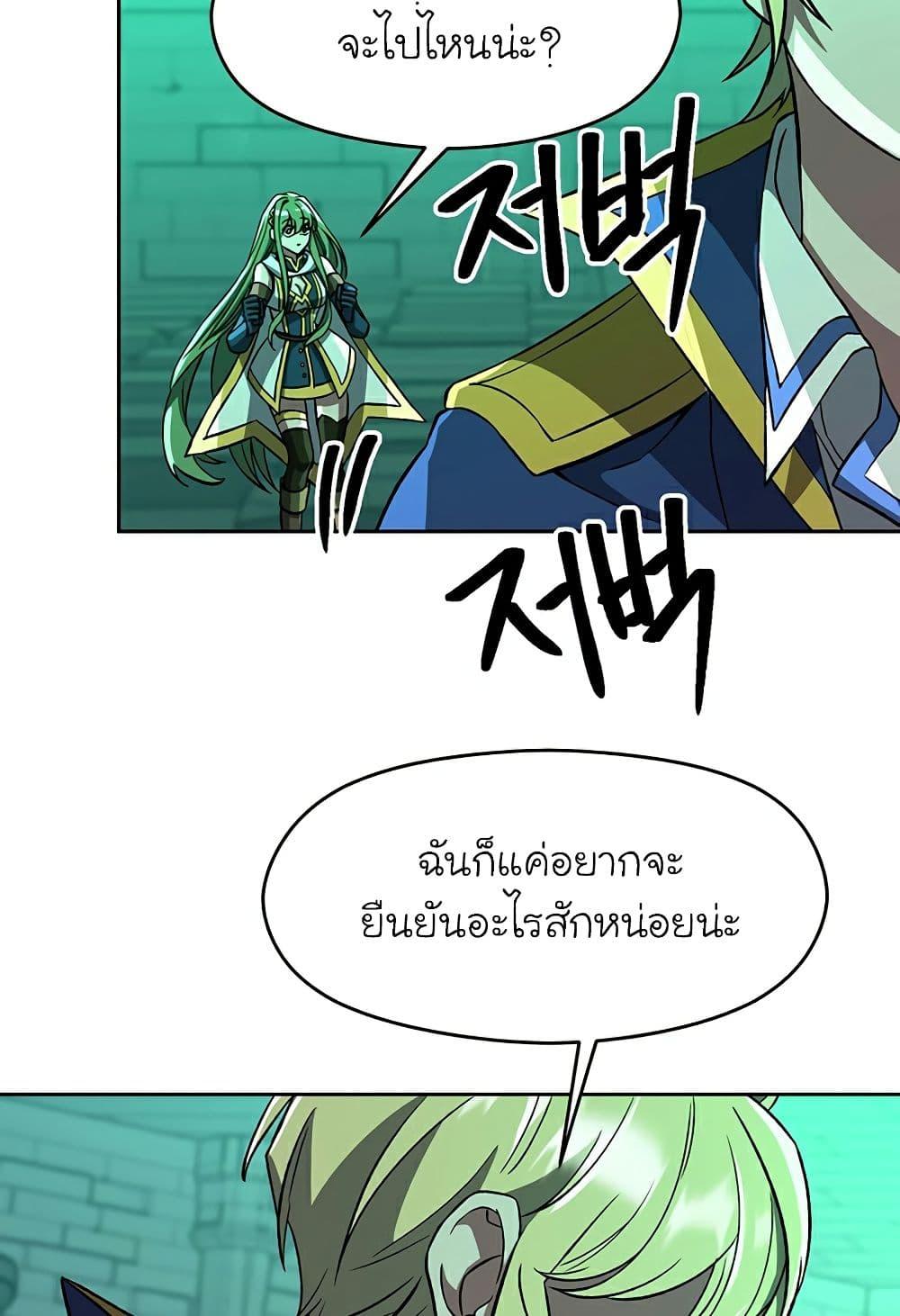 Archmage Transcending Through Regression - หน้า 31