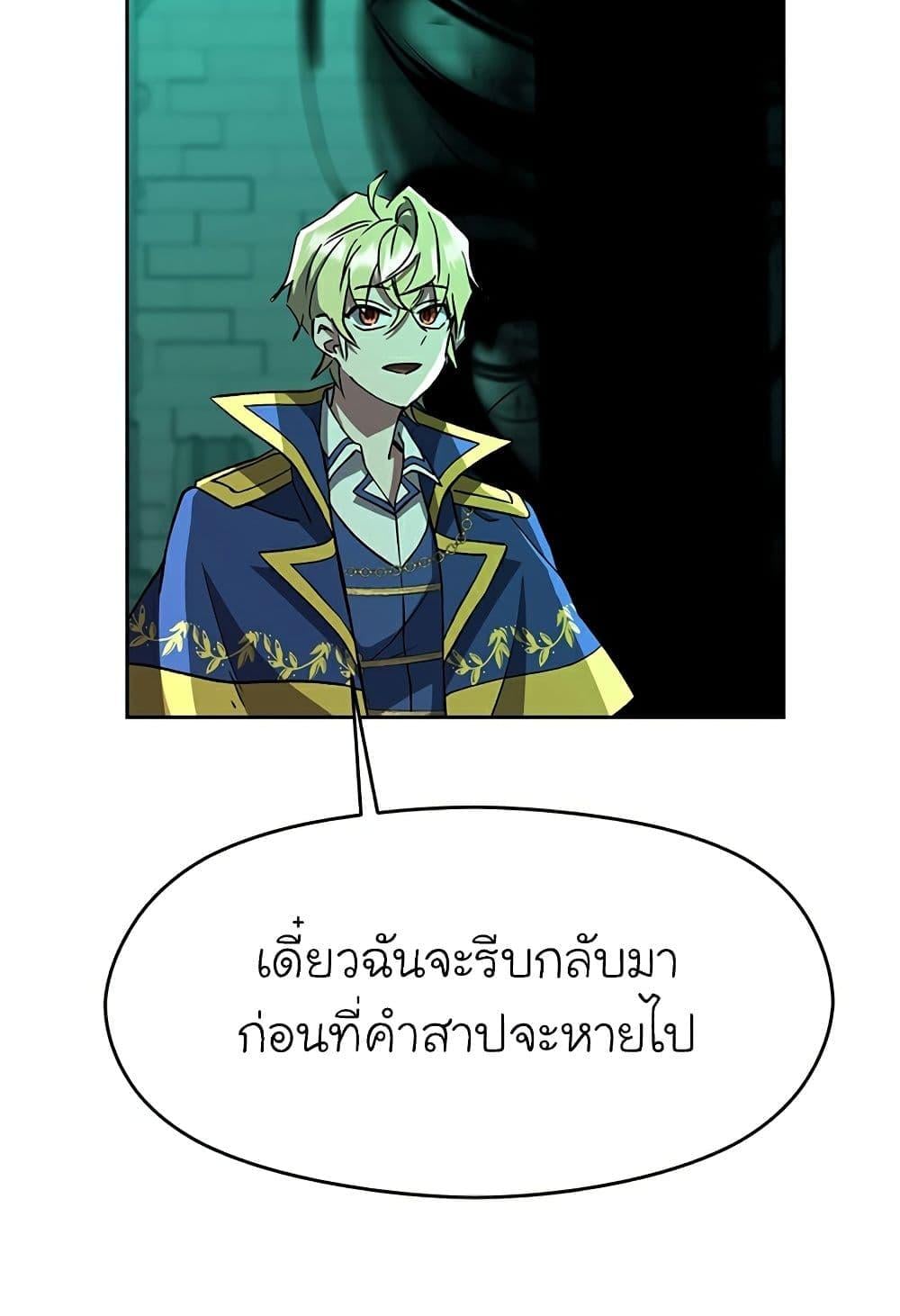 Archmage Transcending Through Regression - หน้า 33