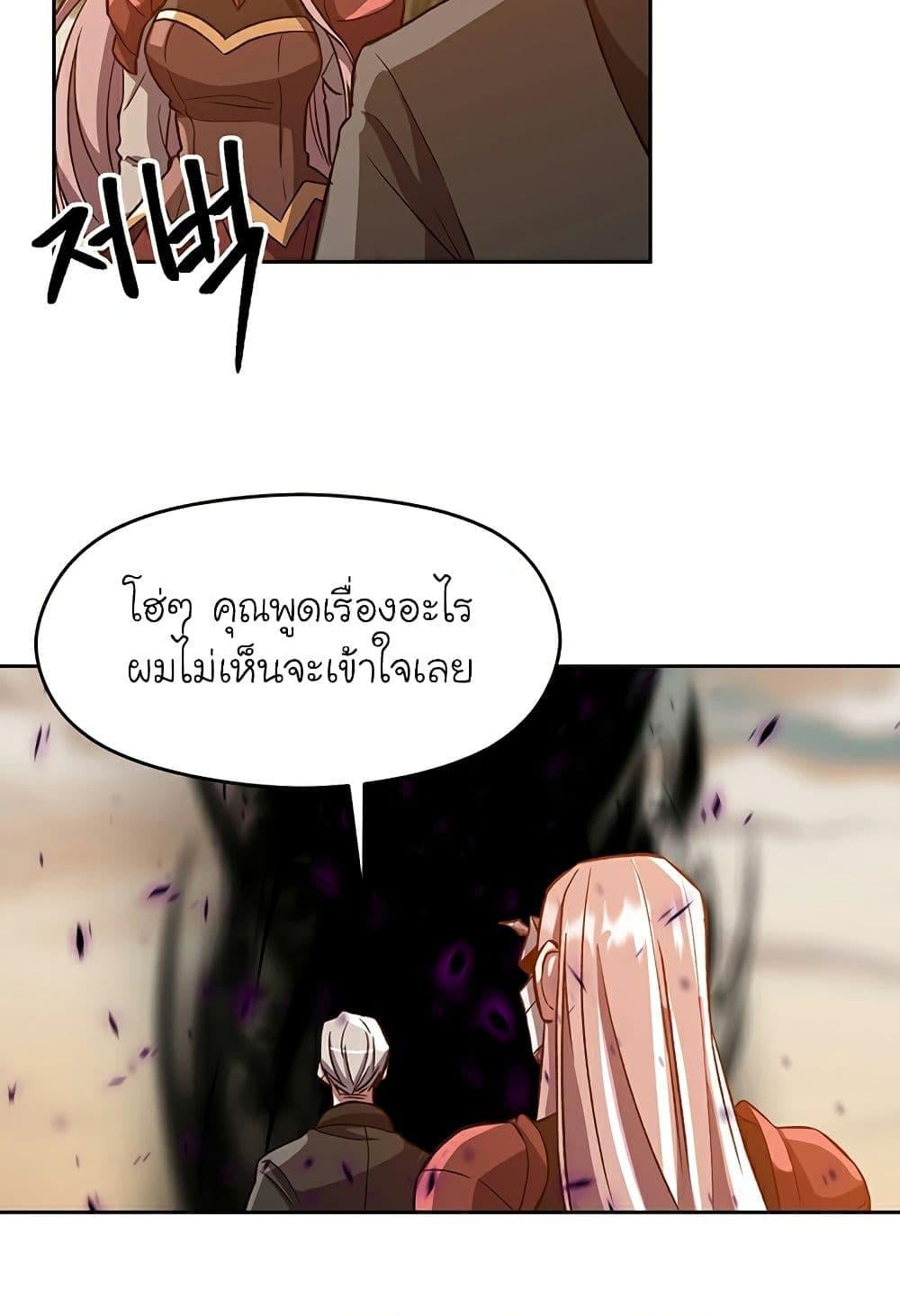 Archmage Transcending Through Regression - หน้า 38