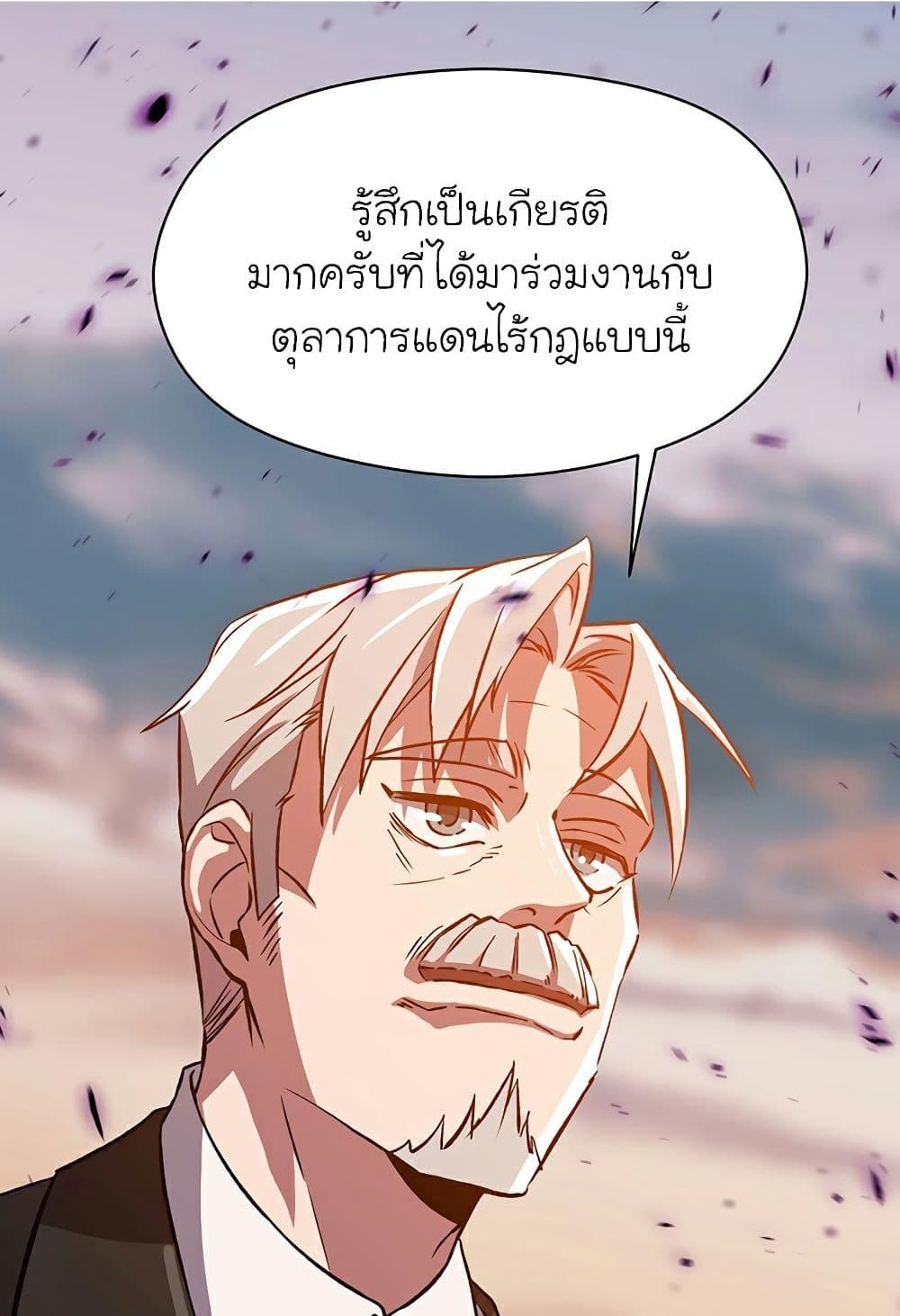 Archmage Transcending Through Regression - หน้า 39