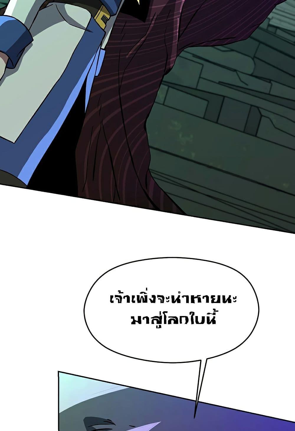 Archmage Transcending Through Regression - หน้า 4