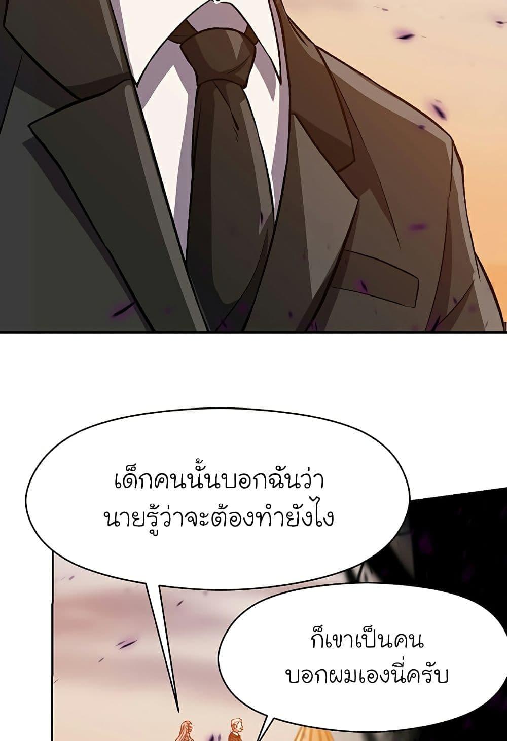 Archmage Transcending Through Regression - หน้า 40