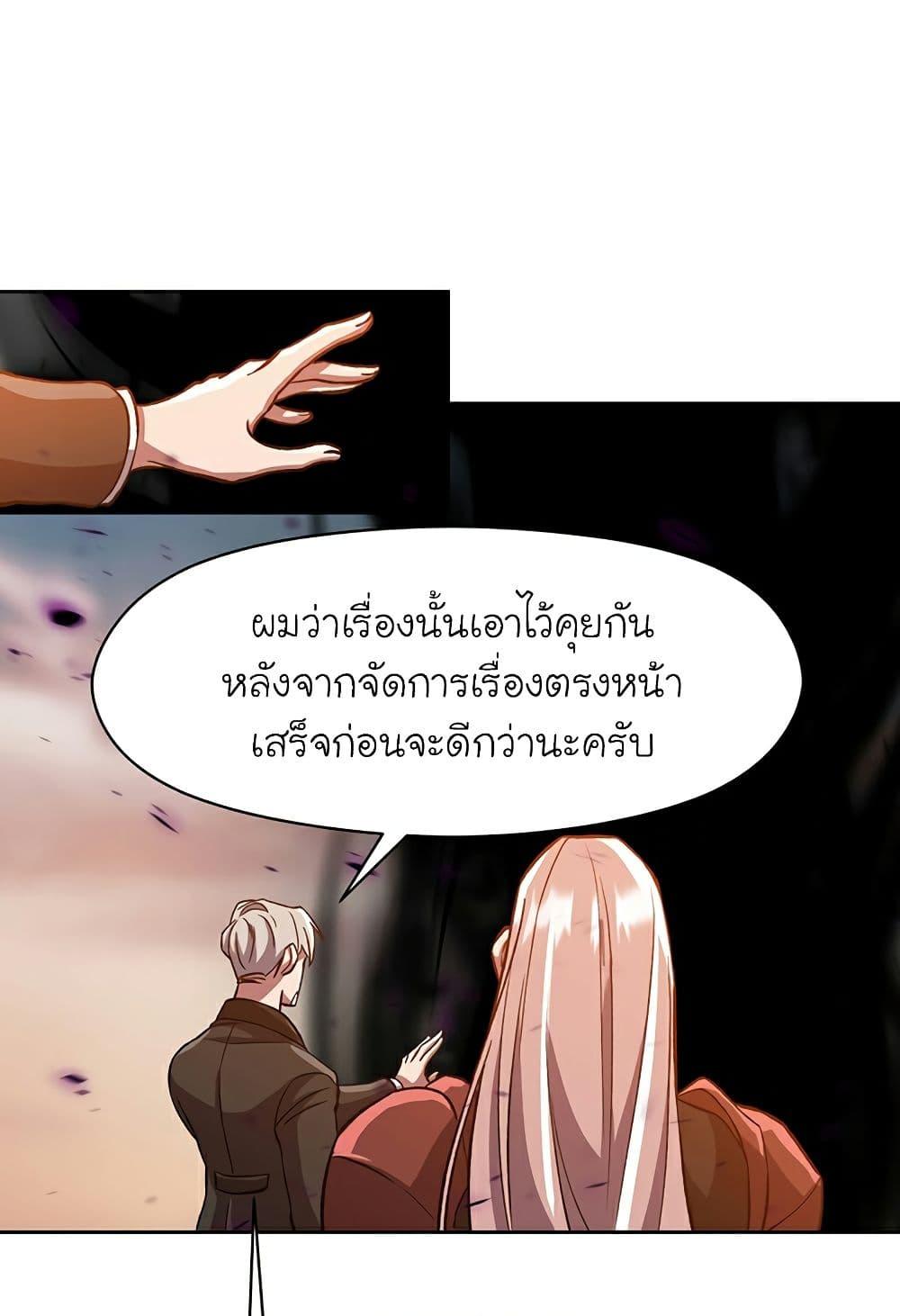 Archmage Transcending Through Regression - หน้า 42