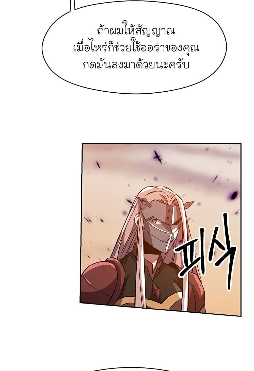 Archmage Transcending Through Regression - หน้า 43