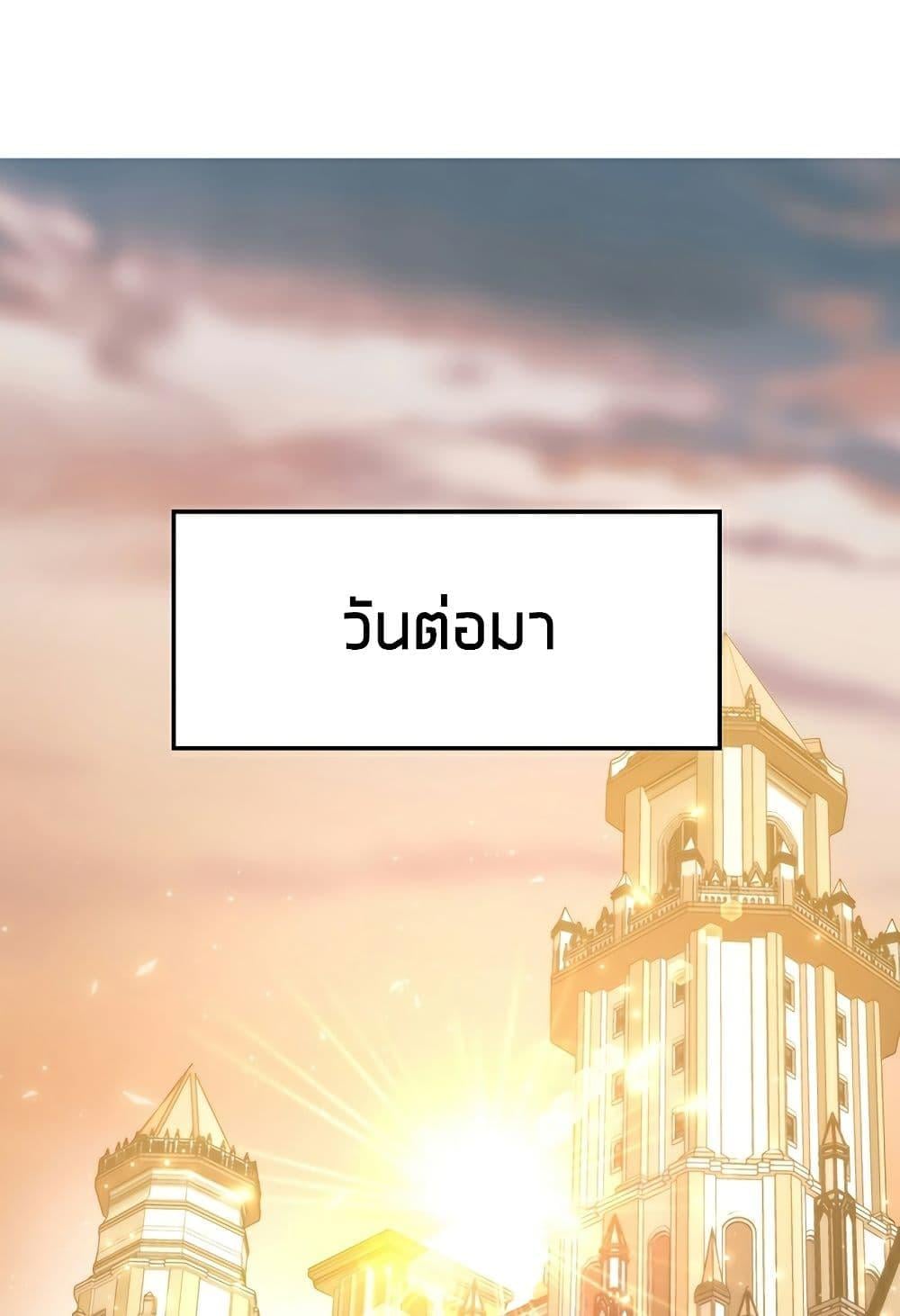 Archmage Transcending Through Regression - หน้า 48