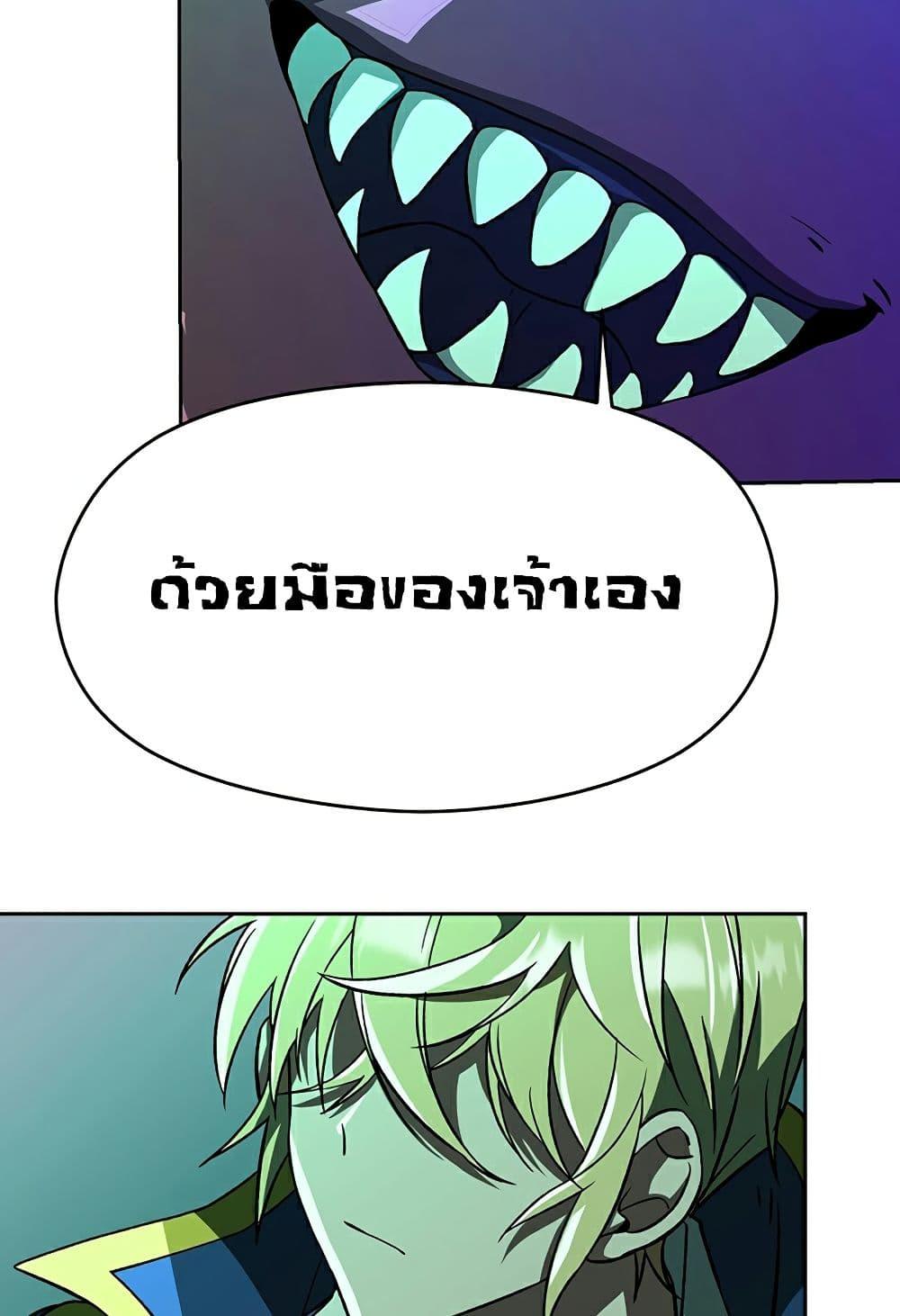 Archmage Transcending Through Regression - หน้า 5