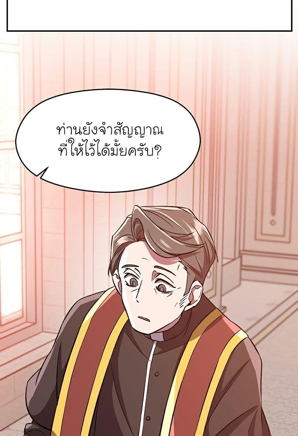 Archmage Transcending Through Regression - หน้า 54