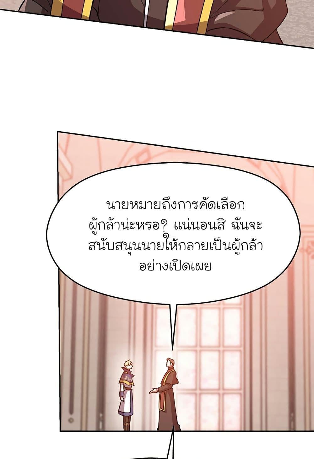 Archmage Transcending Through Regression - หน้า 55