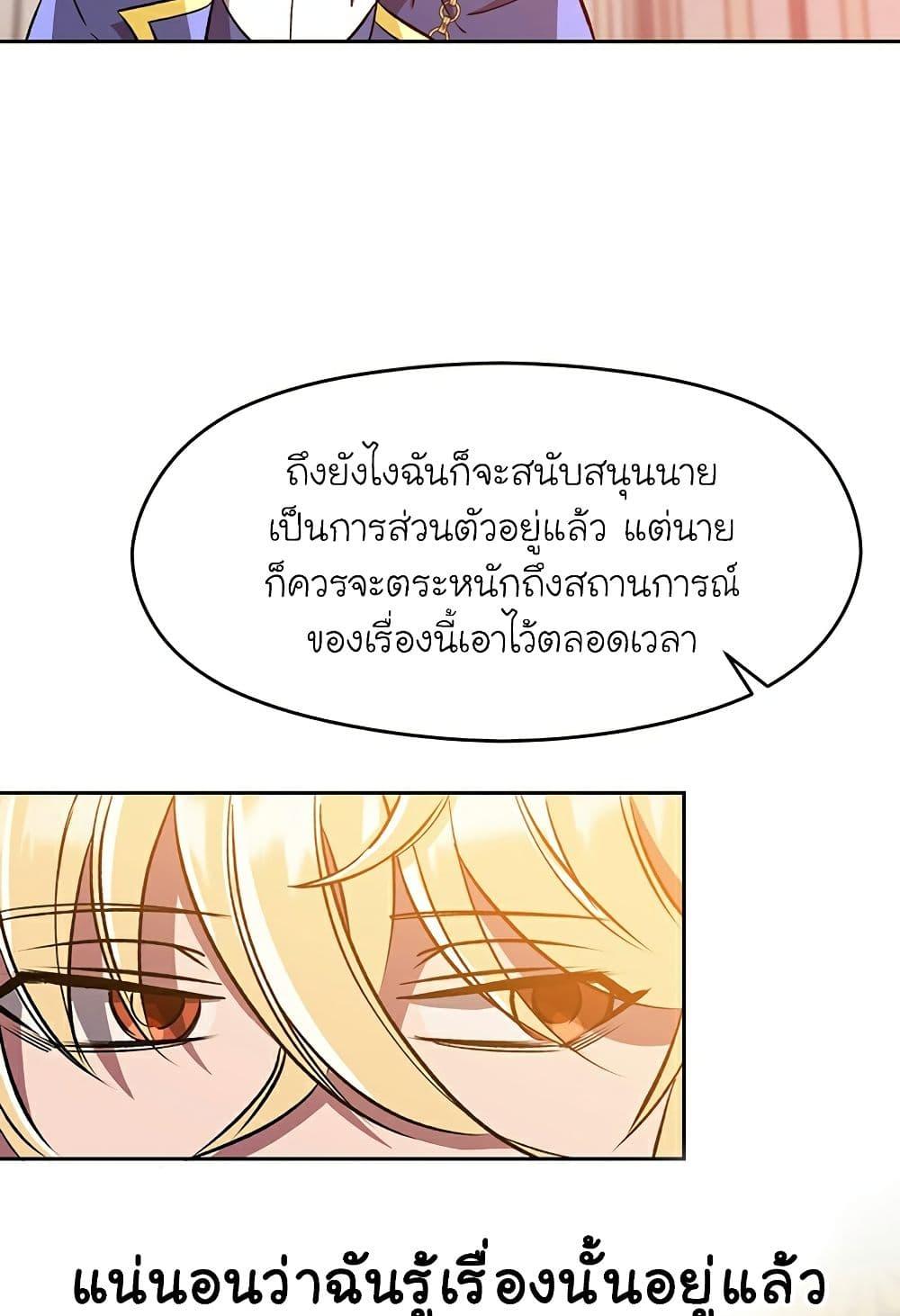 Archmage Transcending Through Regression - หน้า 57