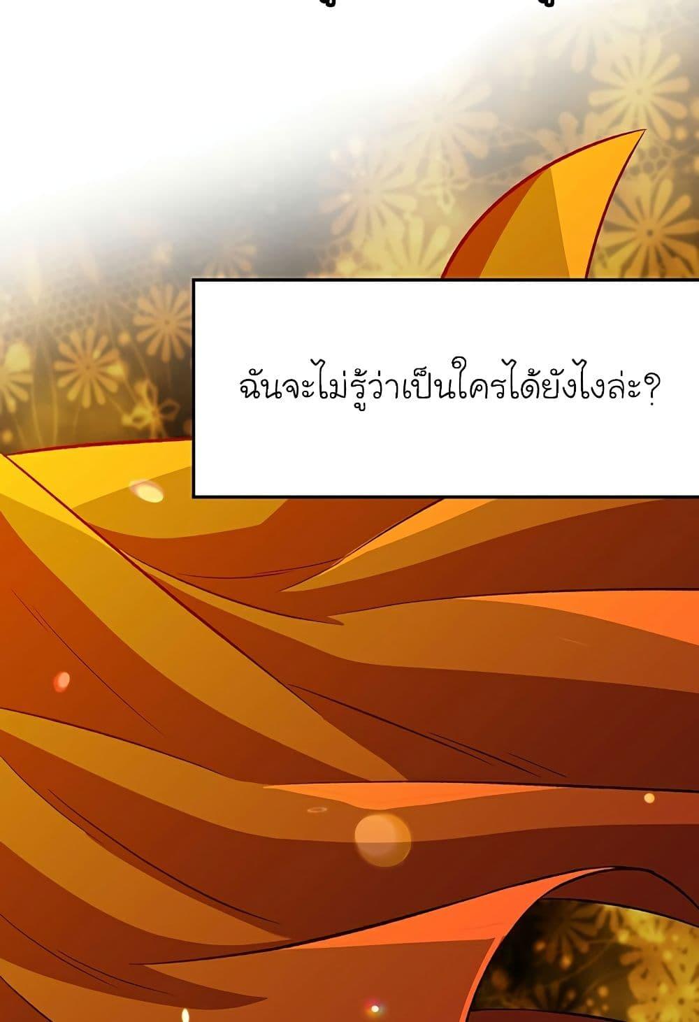 Archmage Transcending Through Regression - หน้า 58