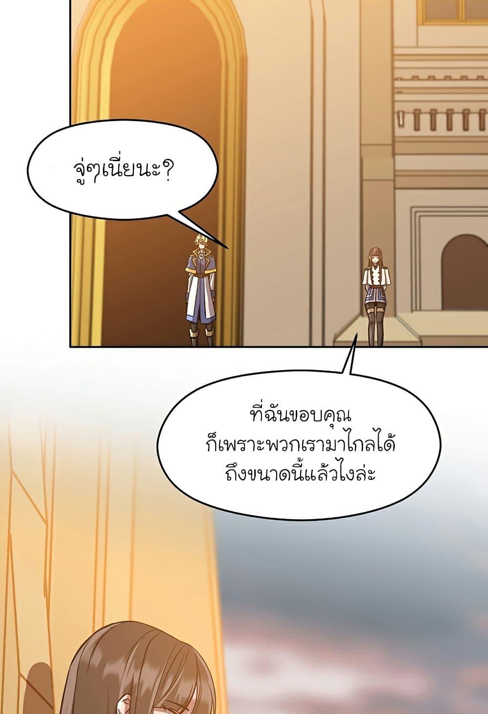 Archmage Transcending Through Regression - หน้า 62