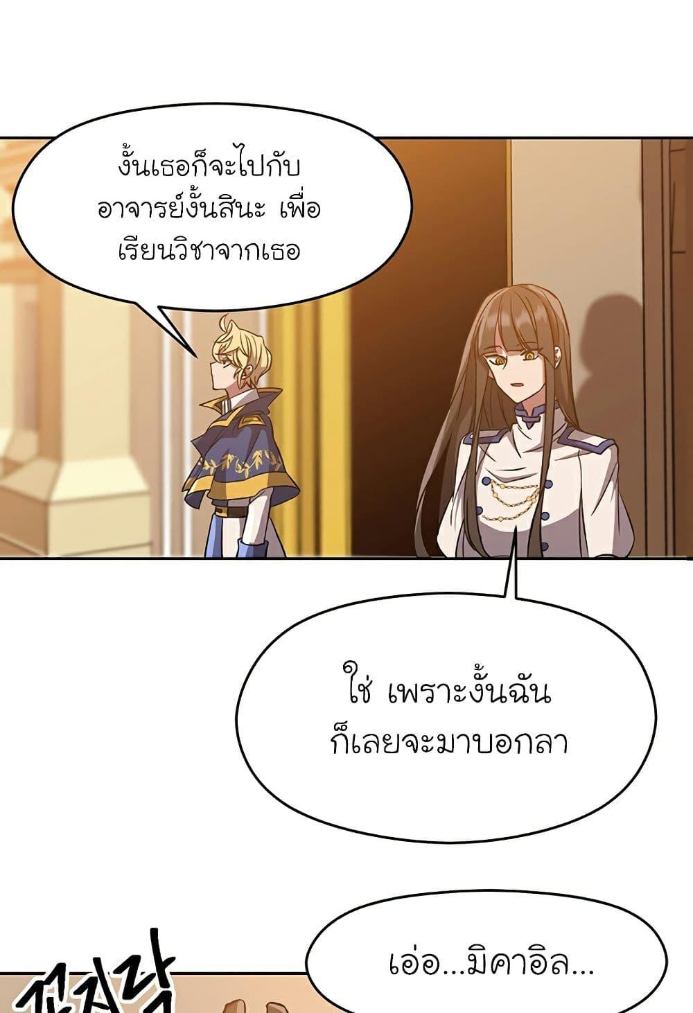 Archmage Transcending Through Regression - หน้า 64