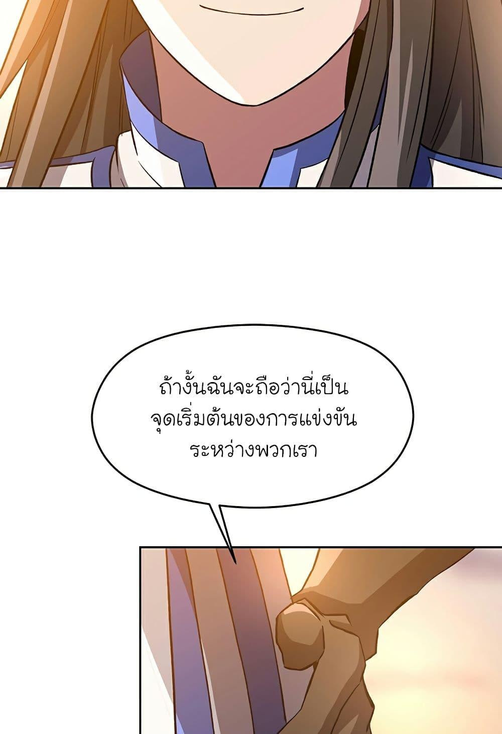 Archmage Transcending Through Regression - หน้า 71