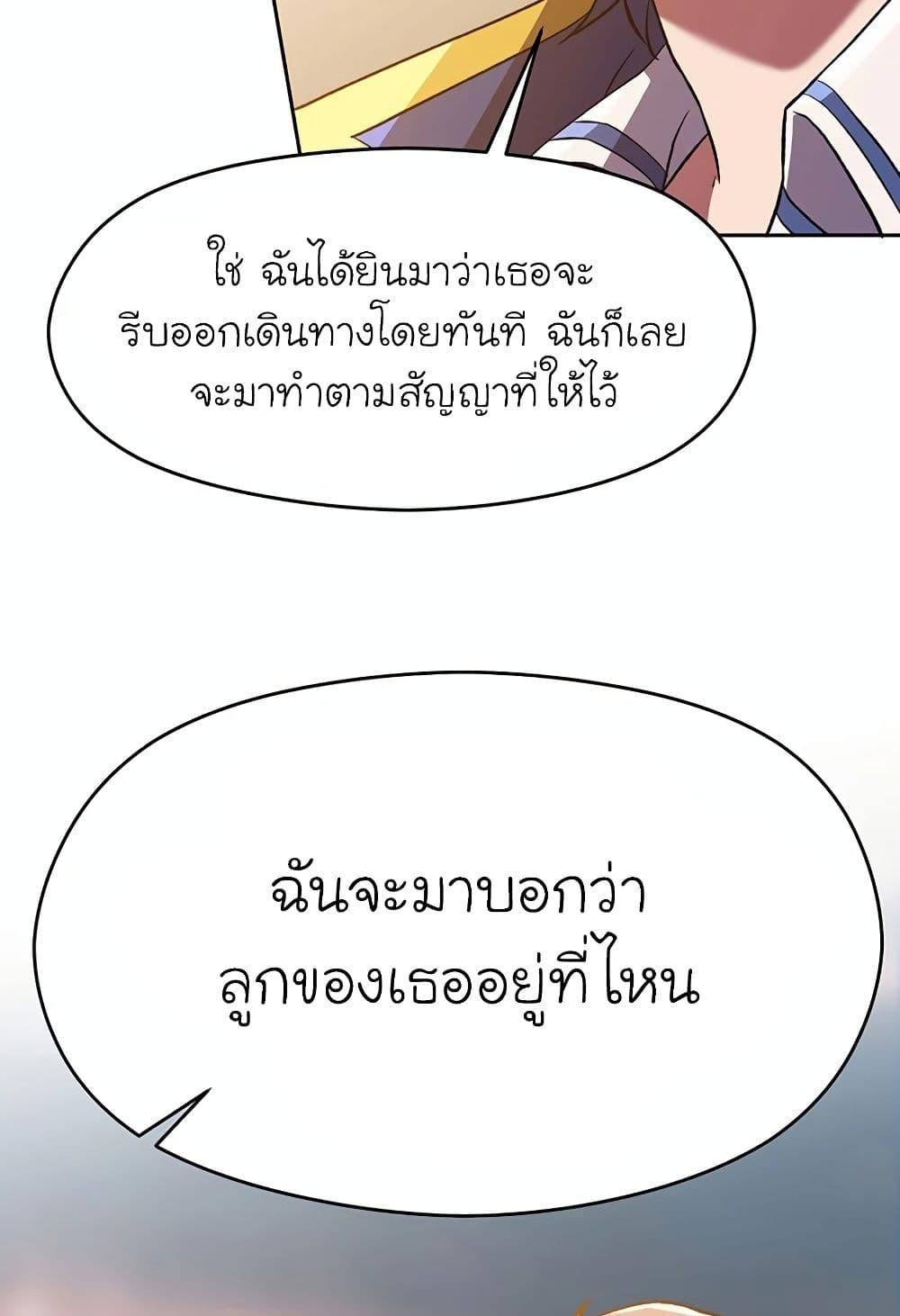 Archmage Transcending Through Regression - หน้า 78
