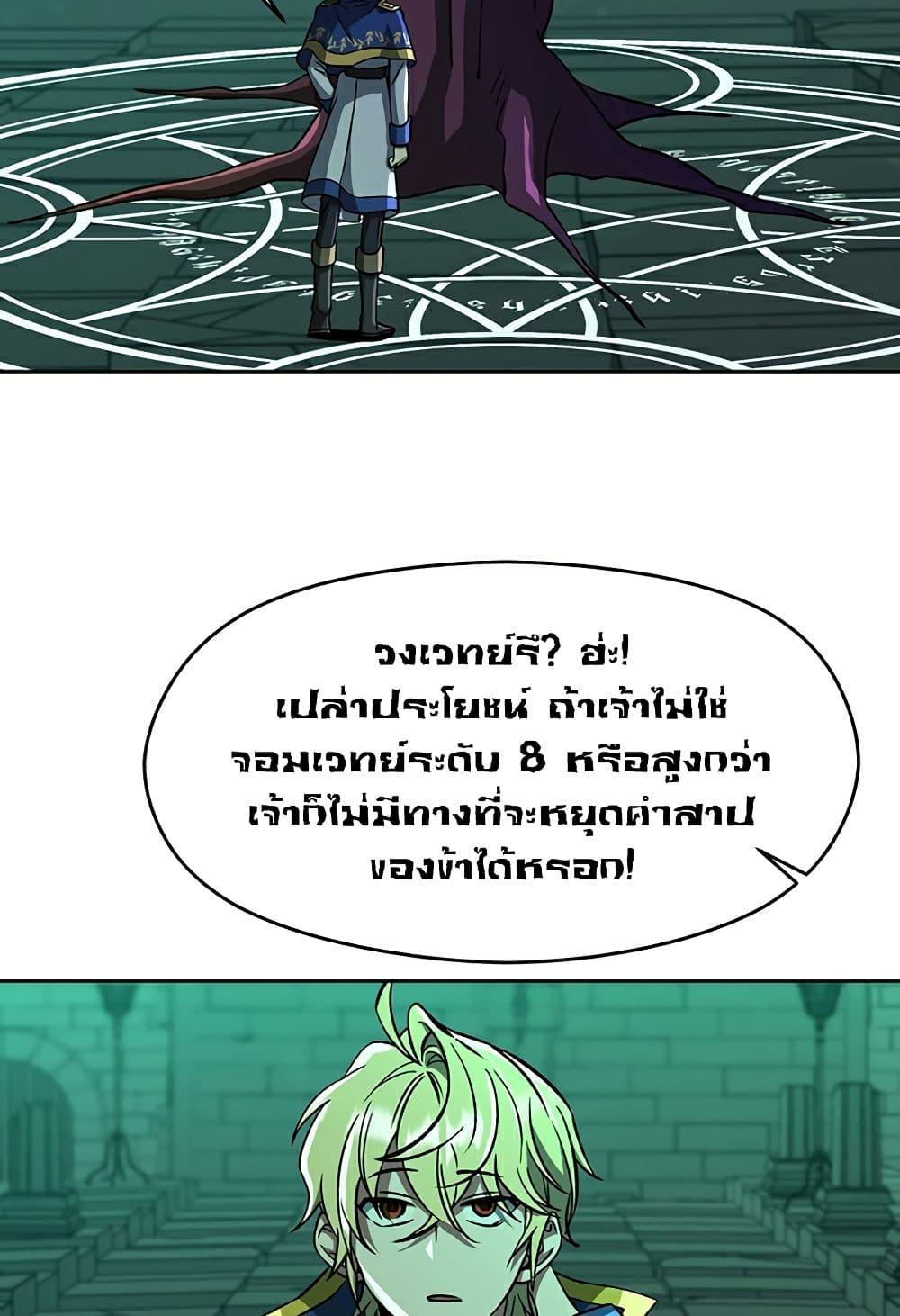 Archmage Transcending Through Regression - หน้า 9